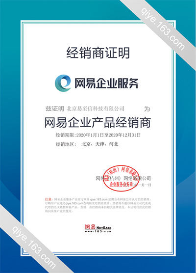 陆河网易企业邮箱