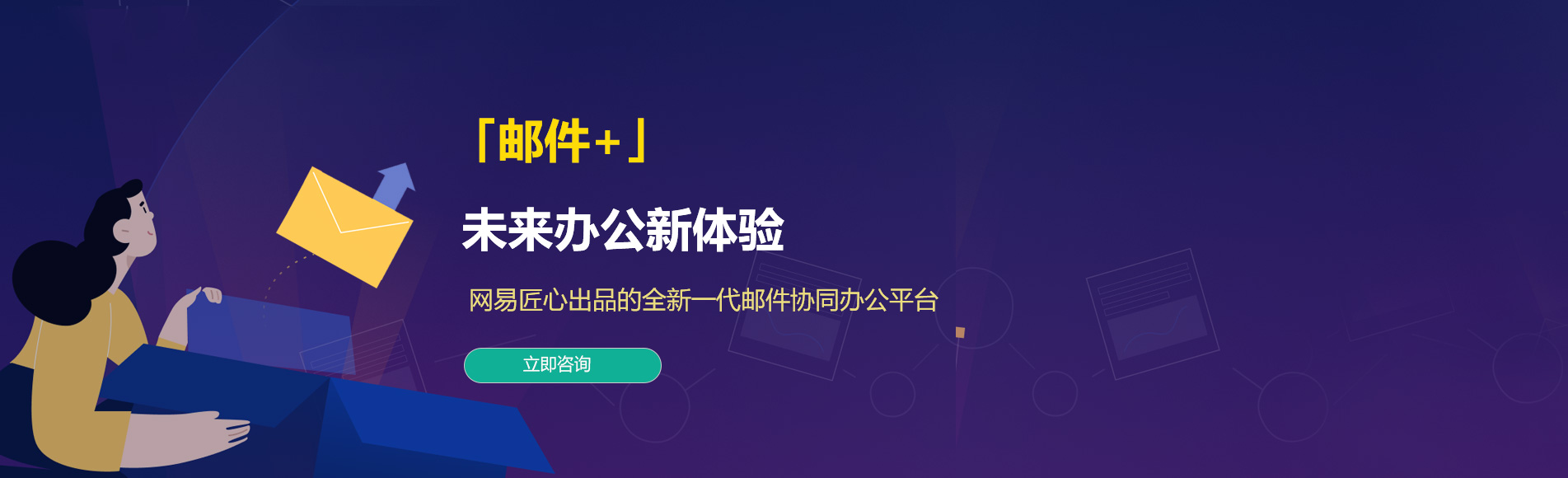 陆河网易企业邮箱