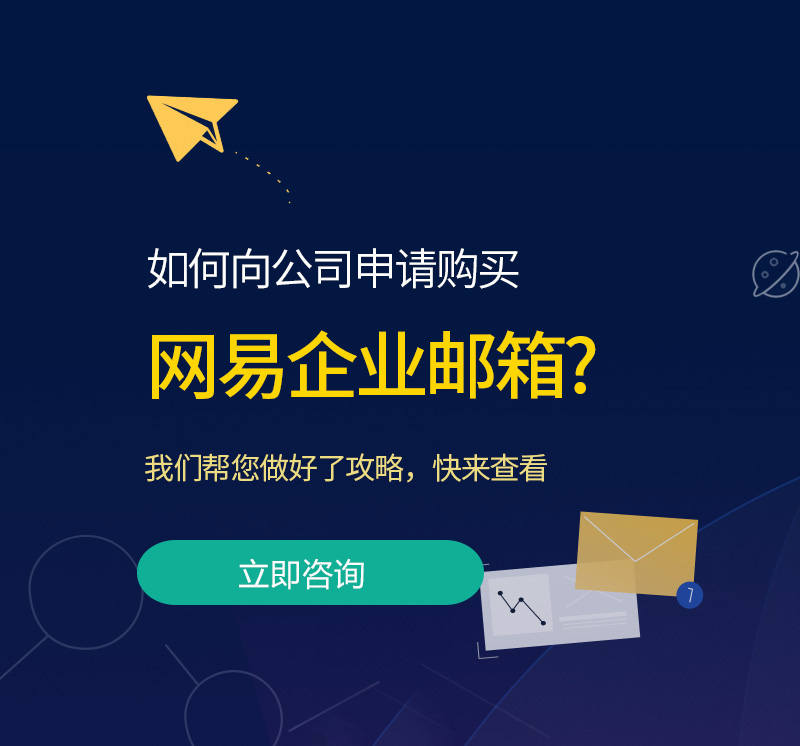 陆河网易企业邮箱
