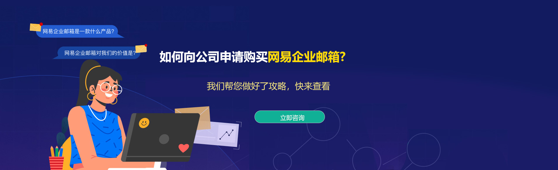 陆河网易企业邮箱