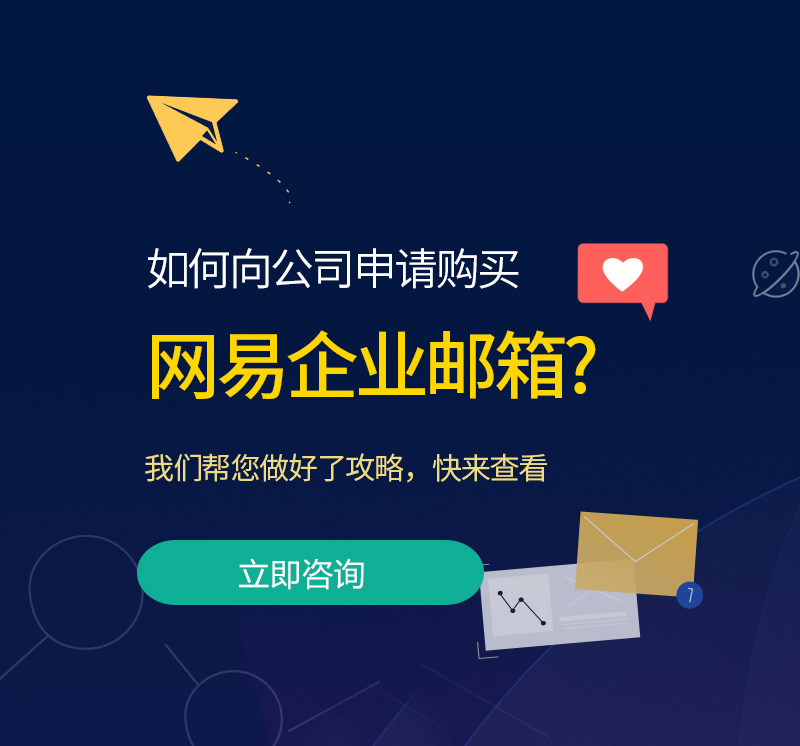 陆河网易企业邮箱